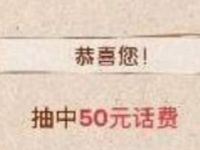 中国银联显性贫困人士省钱攻略抽奖10 50手机话费 免费话费 活动线报  第1张