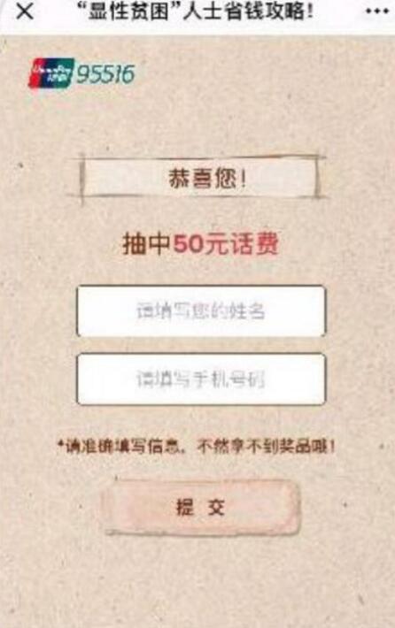 中国银联显性贫困人士省钱攻略抽奖10 50手机话费 免费话费 活动线报  第3张