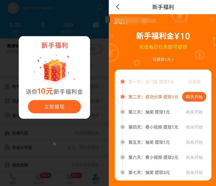 触宝电话APP完成7天新手任务送10元支付宝红包 支付宝红包 活动线报  第3张
