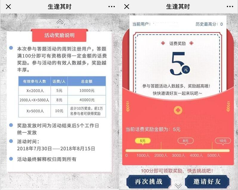 周到上海APP答题抽奖送5元话费高概率中奖 免费话费 活动线报  第3张