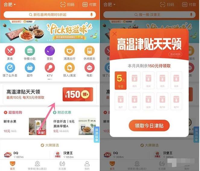 支付宝口碑高温补贴天天领，每天可领取5元口碑红包 优惠卡券 优惠福利  第2张