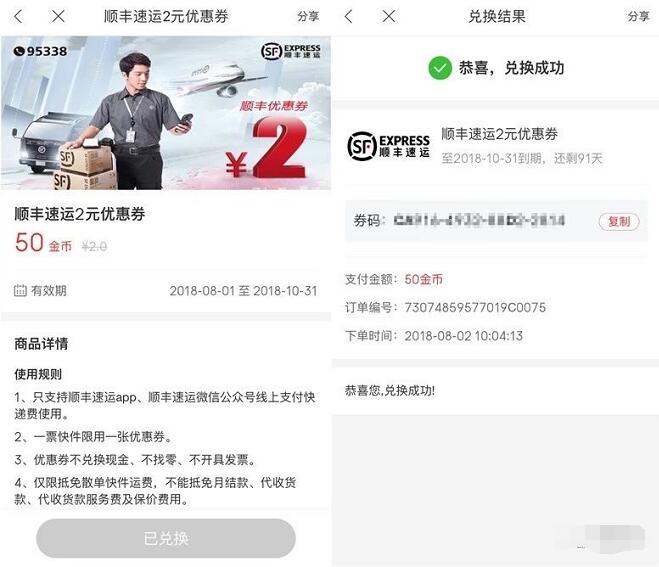 百度地图APP使用金币可兑换2元顺丰寄件券 快递优惠券 优惠福利  第3张
