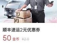 百度地图APP使用金币可兑换2元顺丰寄件券