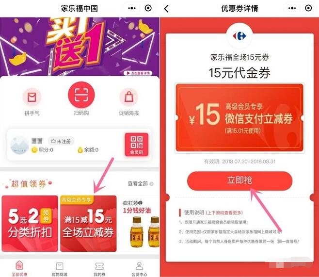 家乐福小程序高级会员送15元微信支付立减券 优惠卡券 优惠福利  第2张