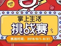掌上生活APP挑战赛终极奖励66 2018信用卡积分 优惠卡券 优惠福利  第1张