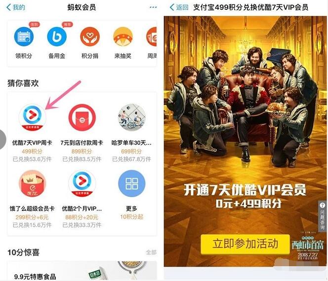 支付宝499蚂蚁积分兑换7天优酷黄金VIP会员 免费会员VIP 活动线报  第2张