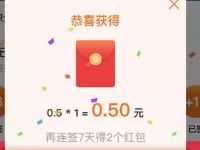 腾讯新闻APP连续7天签到送随机微信红包奖励 微信红包 活动线报  第1张