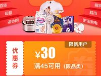 苏宁新人领神券领30 30元无门槛超市神券0撸40元商品 免费实物 活动线报  第1张