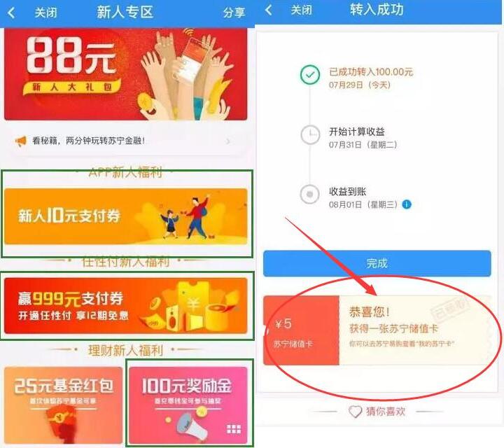 苏宁新人领神券领30 30元无门槛超市神券0撸40元商品 免费实物 活动线报  第9张