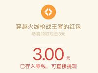 穿越火线枪战王者全球狂欢盛典登陆抽1 188元微信红包 微信红包 活动线报  第1张