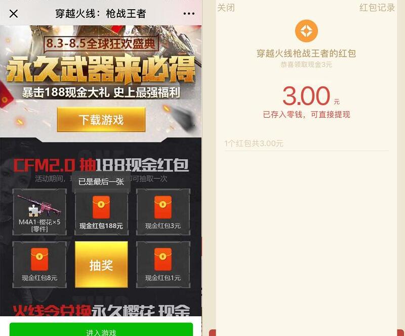 穿越火线枪战王者全球狂欢盛典登陆抽1 188元微信红包 微信红包 活动线报  第3张