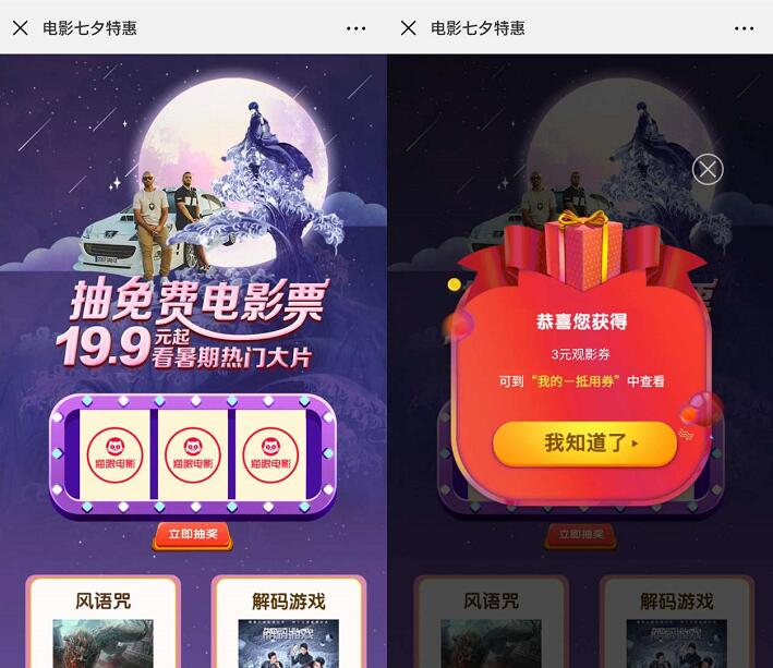 猫眼电影7夕特惠免费抽3 10元猫眼电影优惠券 电影票优惠 优惠福利  第3张