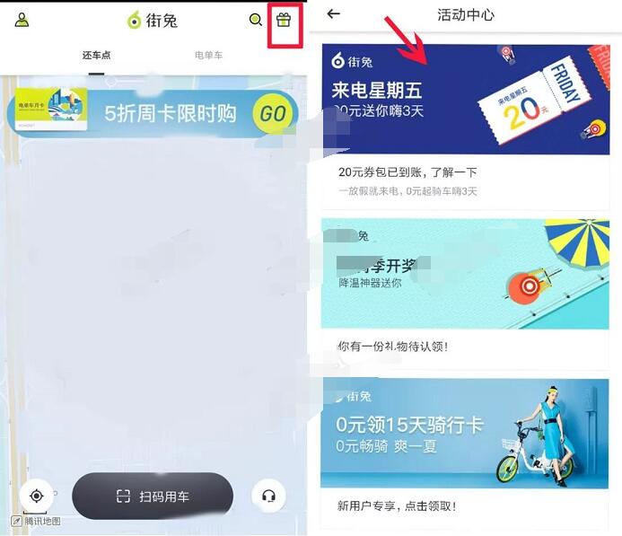 街兔电单车来电星期五每周五送20元劵卡 出行优惠券 优惠福利  第3张