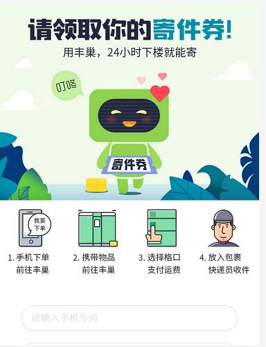 丰巢快递新老用户均可领取3元丰巢快递寄件券 快递优惠券 优惠福利  第3张