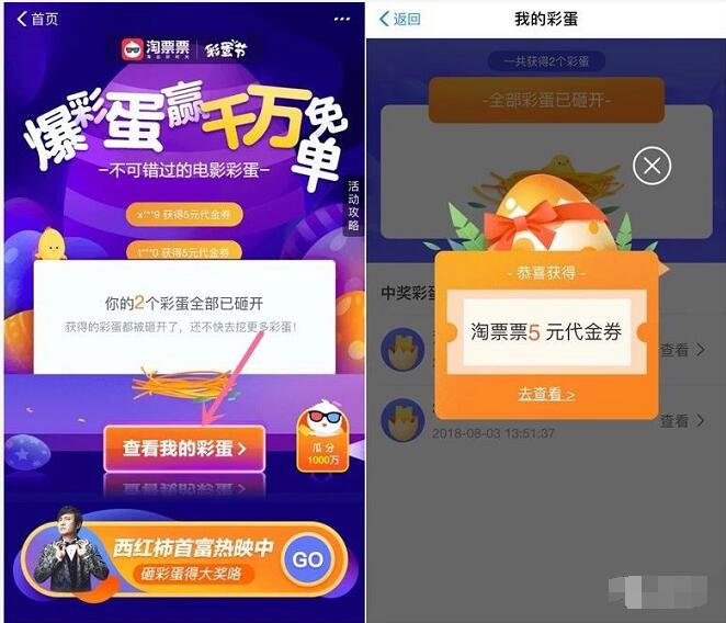 支付宝淘票票彩蛋节淘票票5元观影红包 电影票优惠 优惠福利  第3张