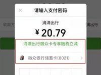 滴滴出行微众银行享随机立减最高立减99元 出行优惠券 活动线报  第1张