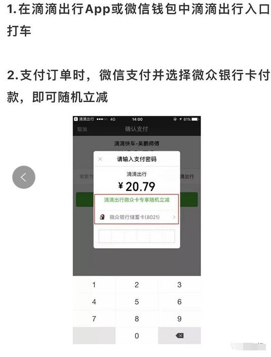 滴滴出行微众银行享随机立减最高立减99元 出行优惠券 活动线报  第2张