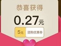​美团七夕节每日抽奖3波现金红包可提现至银行卡 微信红包 活动线报  第1张