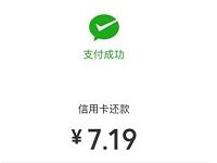 微众银行活动用微众卡信用卡还款享受随机立减 微信红包 活动线报  第1张