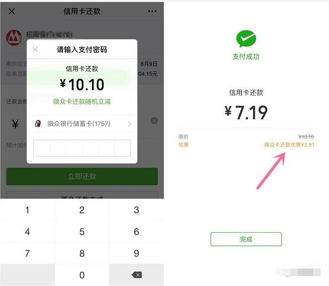 微众银行活动用微众卡信用卡还款享受随机立减 微信红包 活动线报  第2张