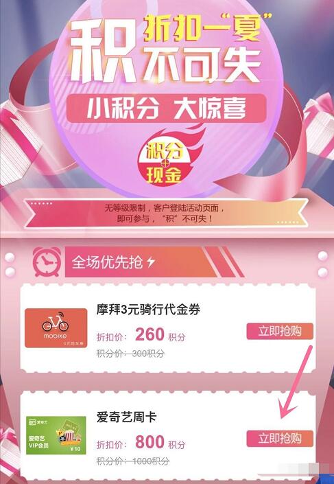 沃钱包折扣一夏积不可失兑换爱奇艺会员周卡 免费会员VIP 活动线报  第3张