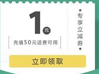 QQ浏览器嗨爆八月随心go送1元微信话费券