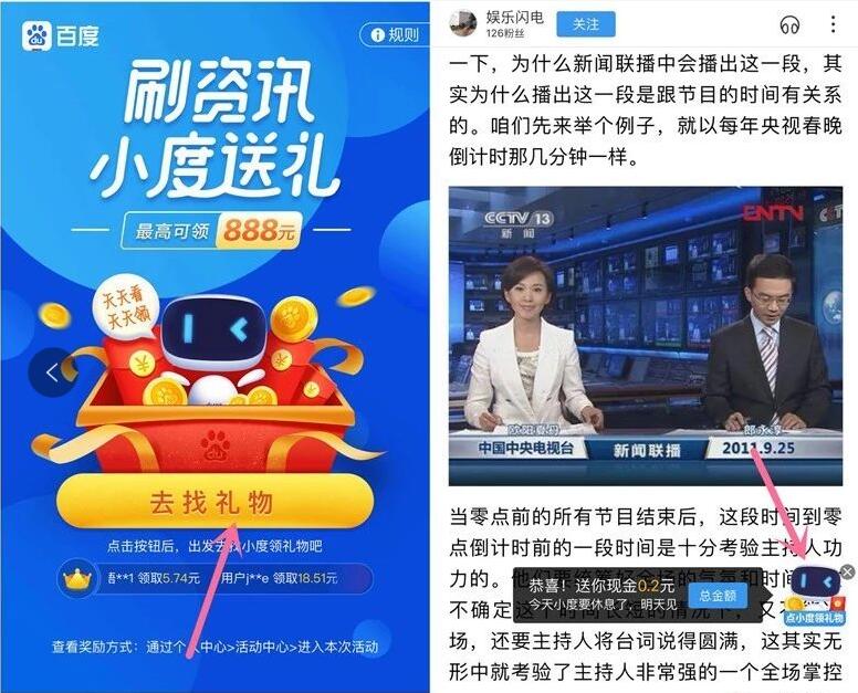 百度app刷资讯小度送礼每天送最高888元现金红包 微信红包 活动线报  第3张