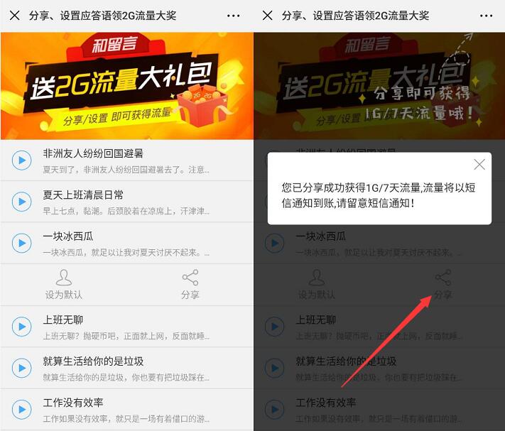 广东移动和留言分享应答语送最高2G移动流量包 免费流量 活动线报  第3张