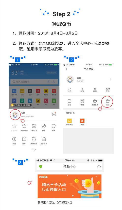 腾讯王卡用户下载QQ浏览器送最高30个Q币奖励 免费Q币 活动线报  第3张