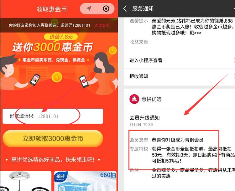 惠拼优选小程序赚金币0撸价值最高150元实物商品 免费实物 活动线报  第4张