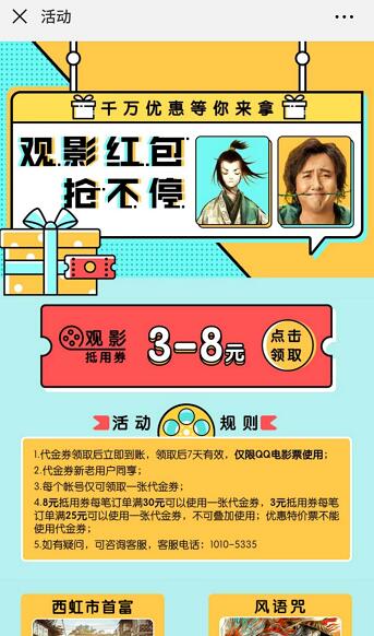 猫眼电影送观影抵用券3 8元猫眼电影优惠券 电影票优惠 优惠福利  第3张