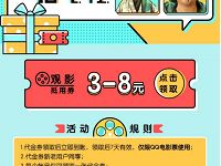 猫眼电影送观影抵用券3-8元猫眼电影优惠券