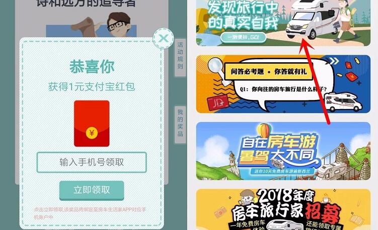 房车生活家发现旅行测试抽奖送1 5元支付宝红包话费京东卡 京东 免费话费 支付宝红包 活动线报  第3张
