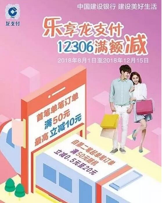 建设银行龙支付购买火车票满50元最高立减10元 火车票优惠 优惠福利  第1张