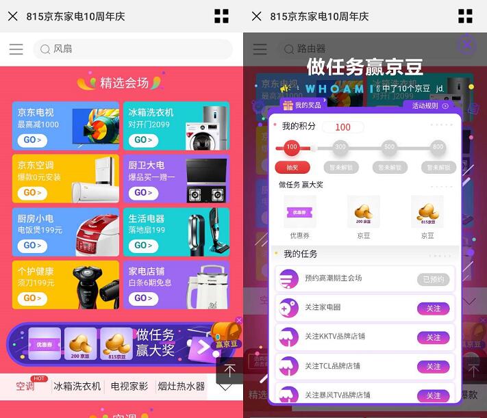 815京东家电10周年庆做任务抽随机京豆奖励 京东 活动线报  第3张