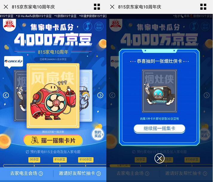 京东集家电卡瓜分4000万京豆领10 8150京豆奖励 京东 活动线报  第3张