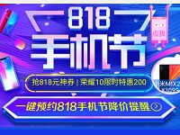 京东818手机节签到有礼每天签到抽最高818个京豆