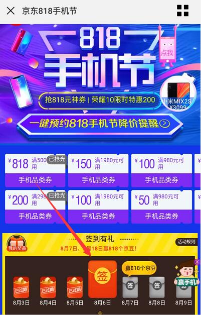 京东818手机节签到有礼每天签到抽最高818个京豆 京东 活动线报  第3张