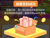 京东周六拼购日签到抽奖送无门槛拼购券或京东E卡