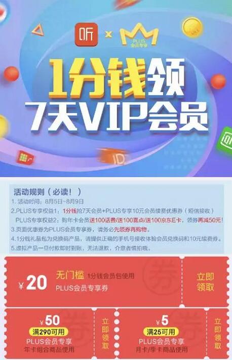 京东PLUS会员可1分钱领取7天喜马拉雅FM会员VIP 免费会员VIP 活动线报  第3张
