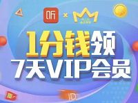 京东PLUS会员可1分钱领取7天喜马拉雅FM会员VIP 免费会员VIP 活动线报  第1张