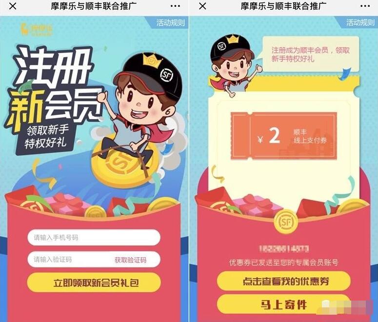 摩摩乐携手顺丰速云送2元顺丰寄件券 快递优惠券 优惠福利  第3张