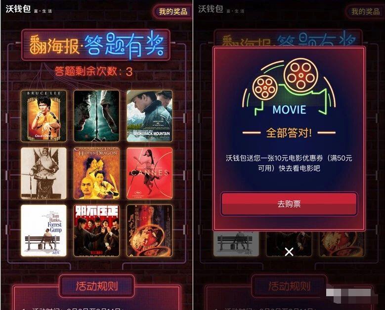 沃钱包翻海报答题有奖送10元电影优惠券红包 电影票优惠 优惠福利  第3张
