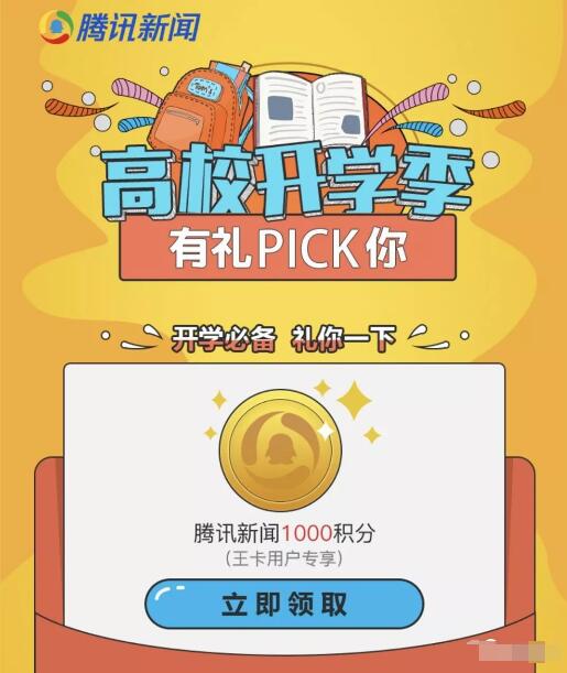 腾讯王卡领1000腾讯新闻积分换1元微信红包 微信红包 活动线报  第3张