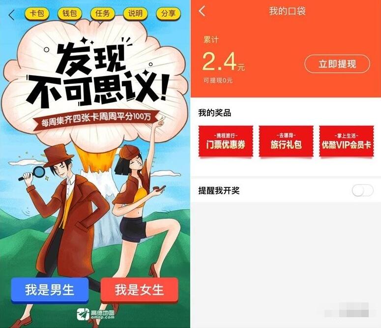 高德地图APP每周集卡瓜分平分100万现金红包 支付宝红包 活动线报  第3张