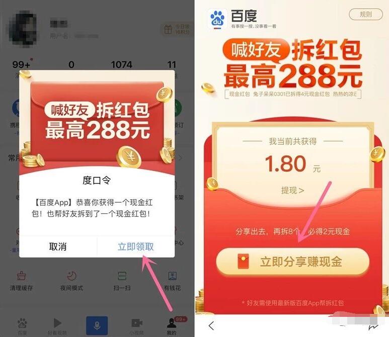 百度app帮好友拆红包双方必得红包送最高288元现金 微信红包 活动线报  第3张