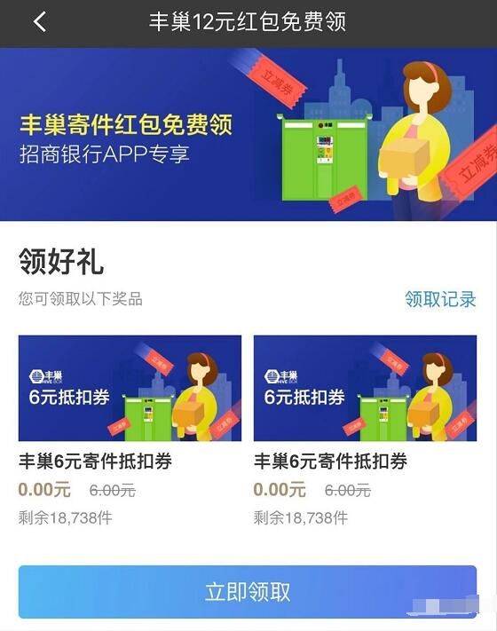 招商银行APP免费领取2张6元丰巢寄件券红包 快递优惠券 优惠福利  第3张