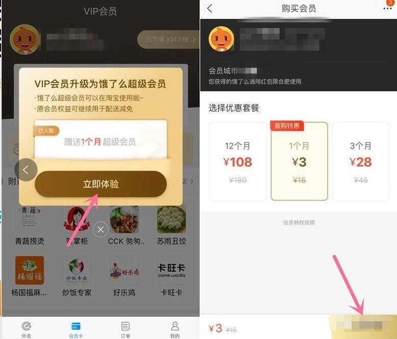 淘宝饿了么绑定升级领取2个月饿了么超级会员VIP 外卖优惠券 优惠福利  第2张