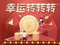 翼支付幸运转转转抽奖送话费券电影券 优惠卡券 优惠福利  第1张