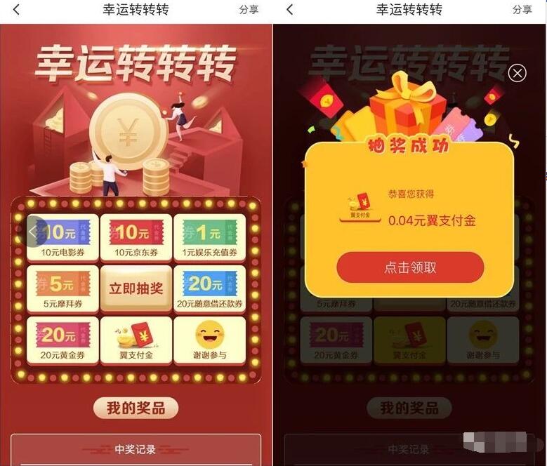 翼支付幸运转转转抽奖送话费券电影券 优惠卡券 优惠福利  第2张